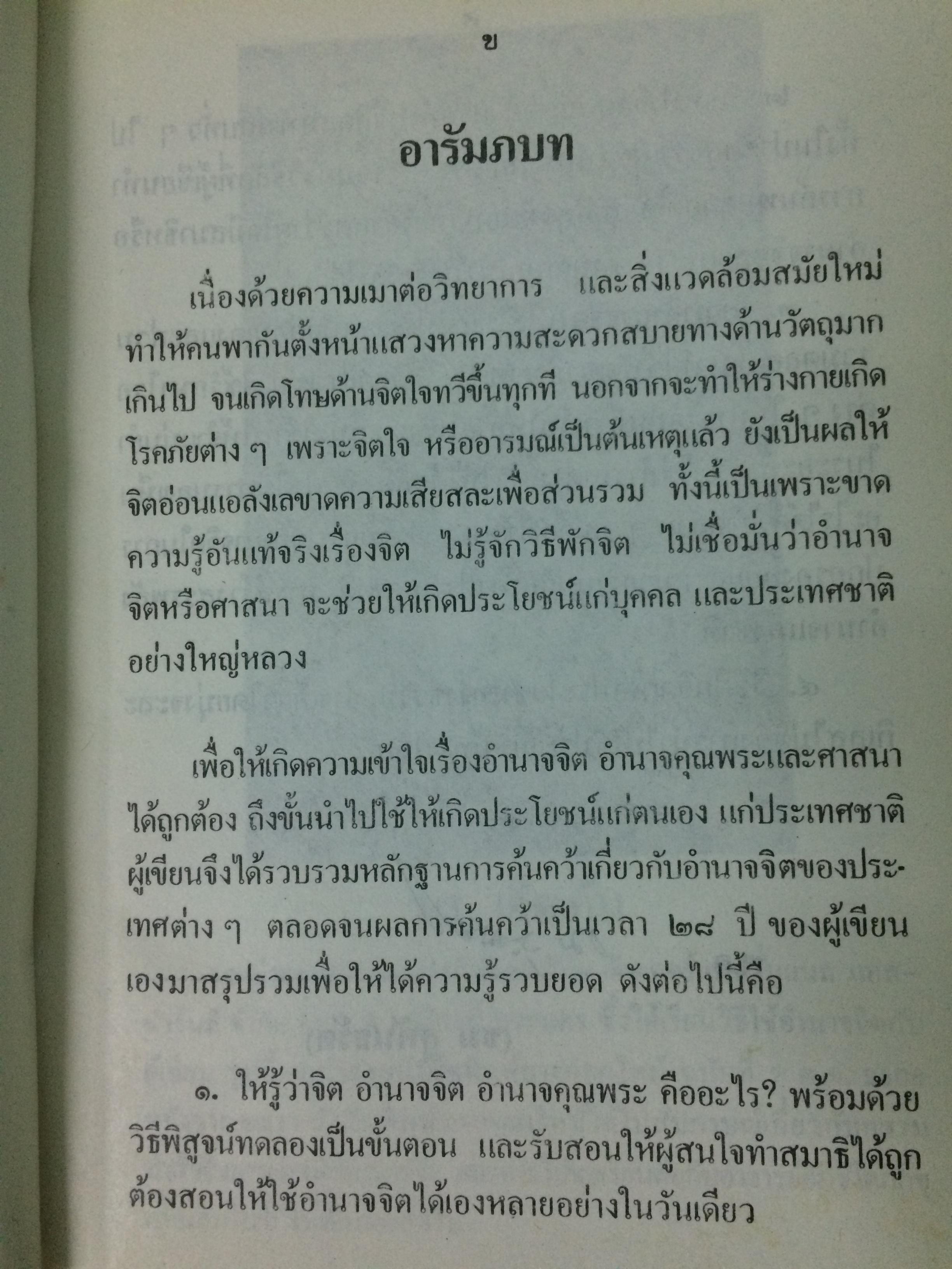 วิทยาศาสตร์ทางใจฉบับเปิดโลก