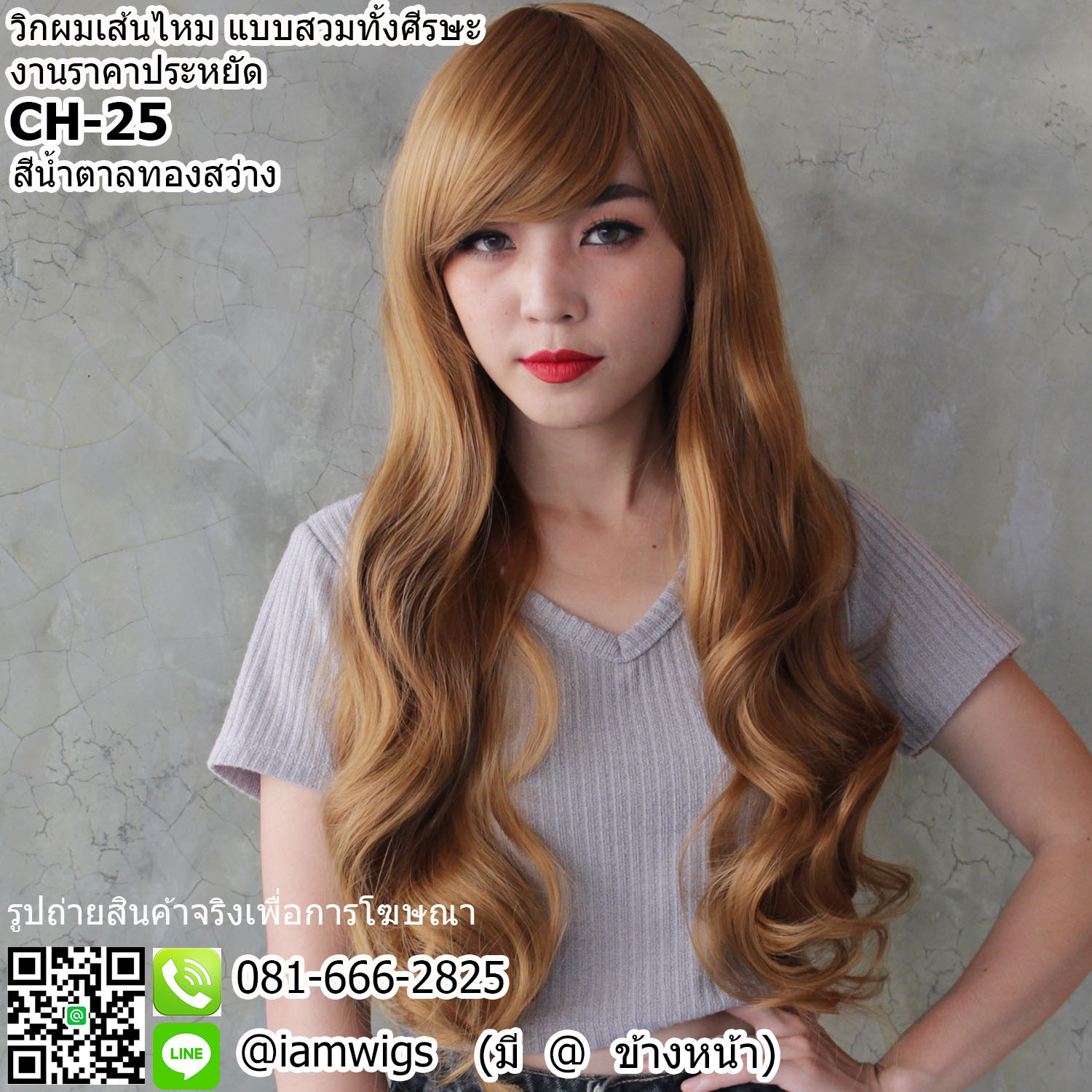พร้อมส่ง - สีน้ำตาลทองสว่าง // วิกผมเส้นไหมทนความร้อน งานราคาประหยัด ผมหน้าม้าซอยปัดได้ซ้ายขวา ทรงผมยาวดัดลอนปลายผมสไลด์ ความยาวทรงประมาณกลางหลัง ความยาวประมาณ 65 ซม. วัดจากกลางศีรษะ
