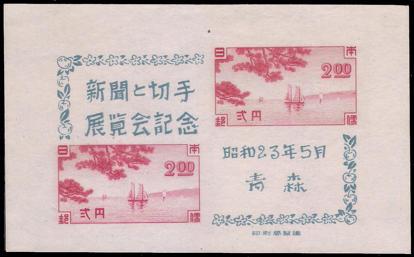 1948 Japan Sheet Kumamoto Exhibition (CV $30)