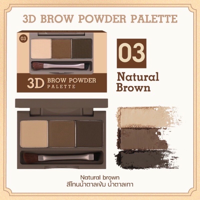 Meilinda 3D Brow Powder Palette MC3109 เขียนคิ้ว บราว พาวเดอร์ 3.6กรัม