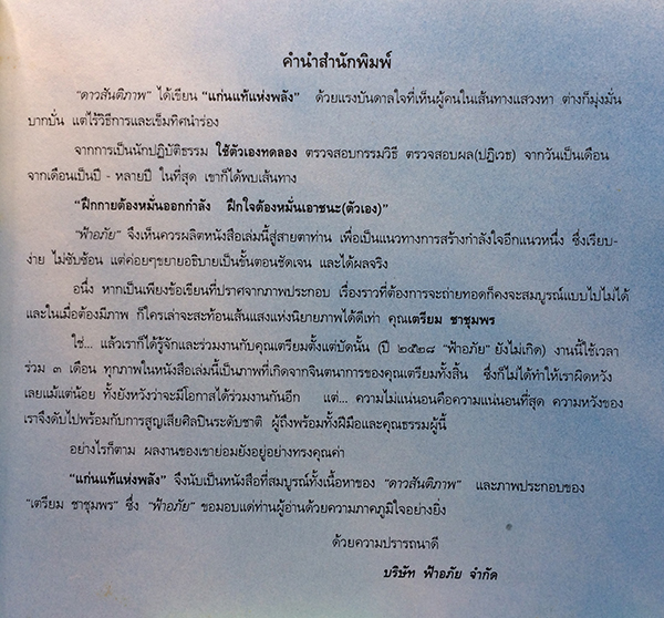 แก่นแท้แห่งพลัง