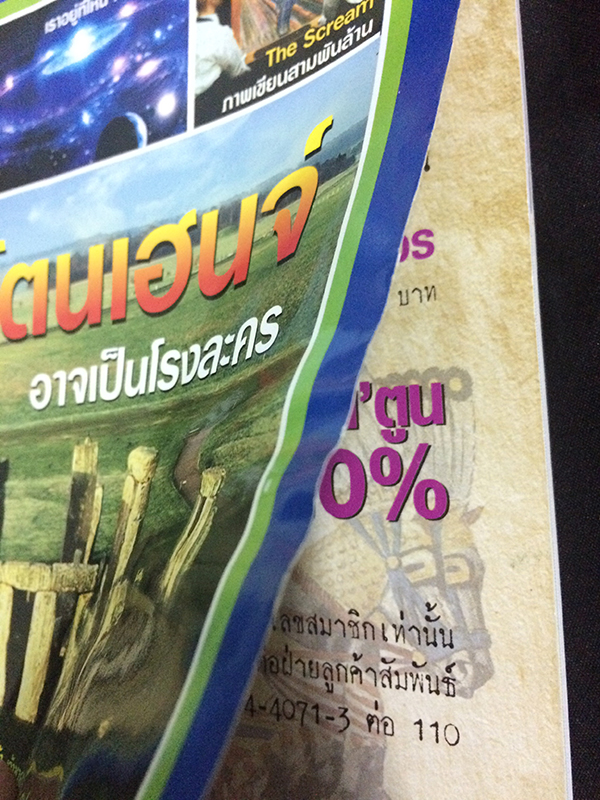ต่วย'ตูนพิเศษ ปีที่ 38 ฉบับที่ 449 กรกฎาคม 2555