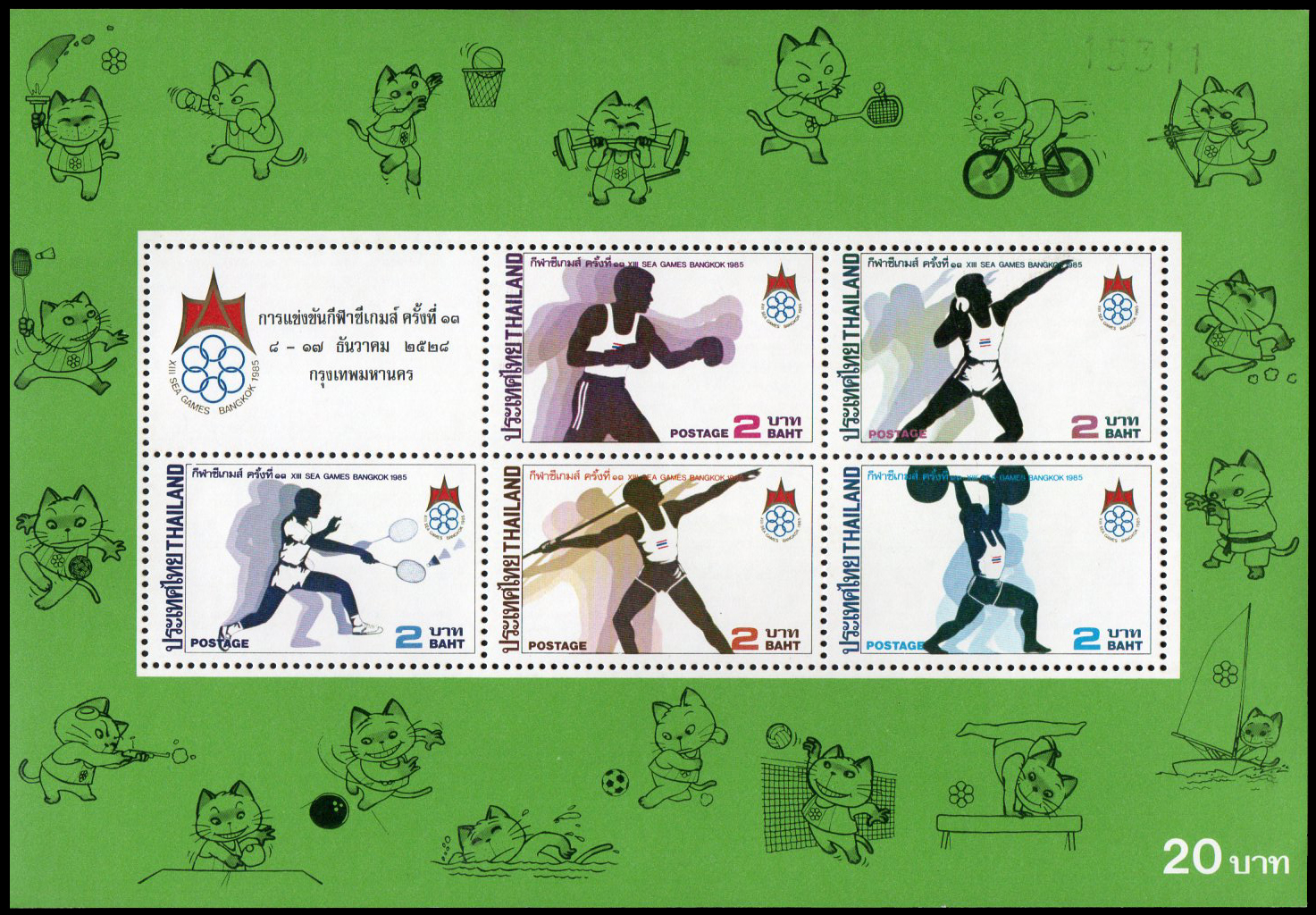 ชีทแสตมป์ชุดกีฬาซีเกมส์ ครั้งที่ 13 (ชุด 1)