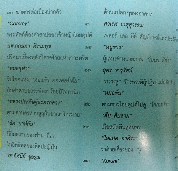 ต่วย'ตูนพิเศษ ปีที่ 38 ฉบับที่ 445 มีนาคม 2555