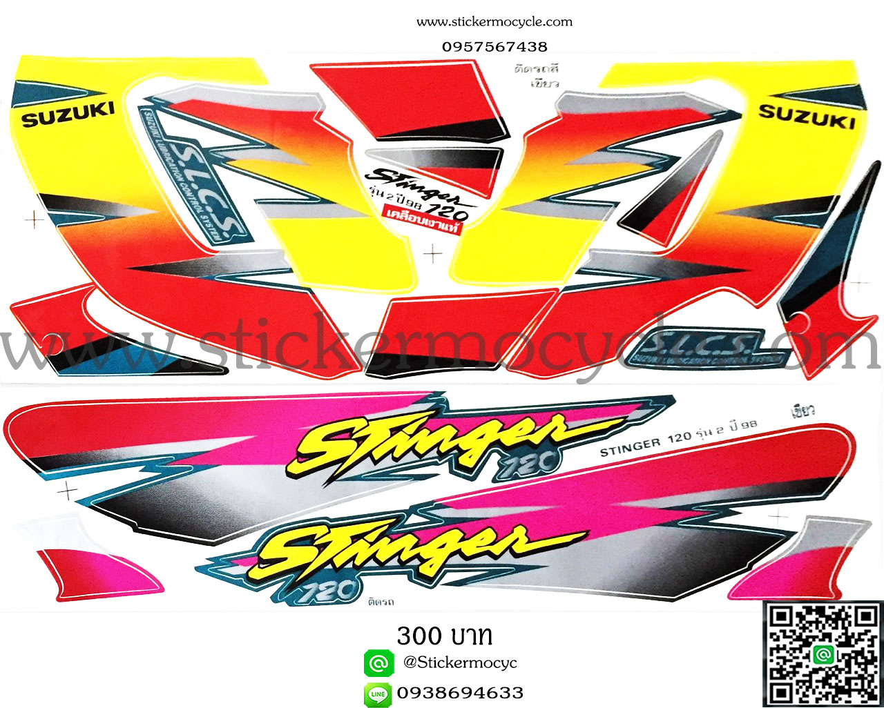 Sticker Suzuki Stinger ปี 1998 รุ่น 2 ติดรถสีเขียว สติ๊กเกอร์ ติดรถมอเตอร์ไซค์ ซูซูกิ สติ้งเกอร์