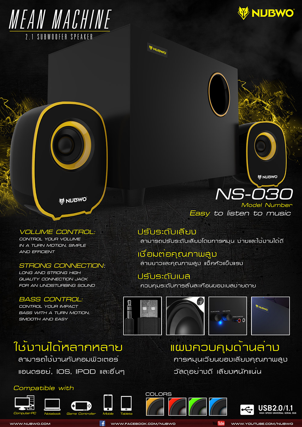 NS030 NUBWO2.1ch Speaker USB/5W สีแดง SKU-00487
