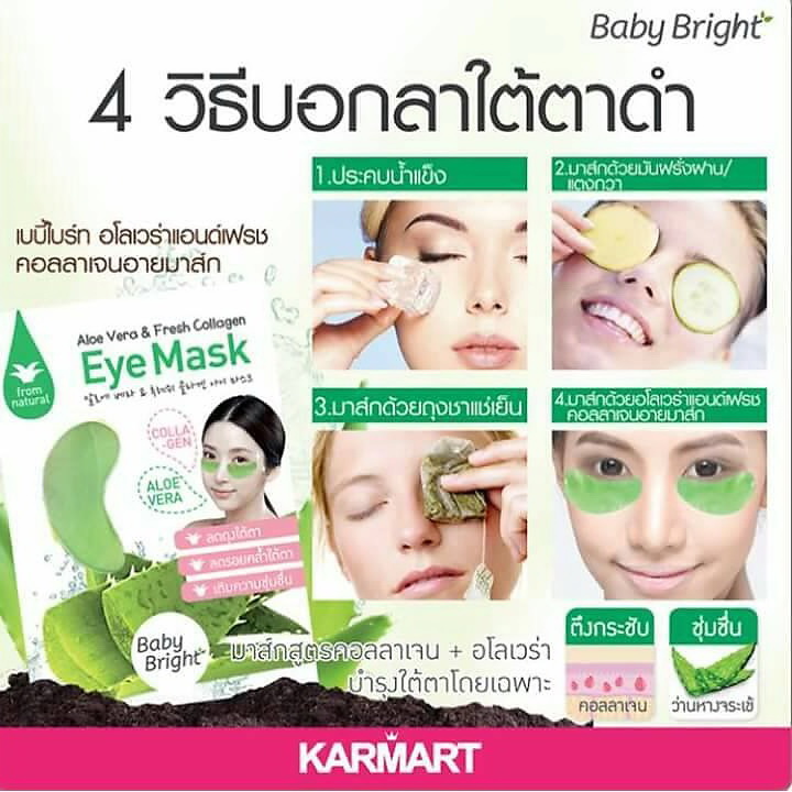 Baby Bright Aloe Vera & Fresh Collagen Eye Mask 1 กล่อง x 6 ชิ้น มาส์กบำรุงใต้ตา เบบี้ไบร์ท