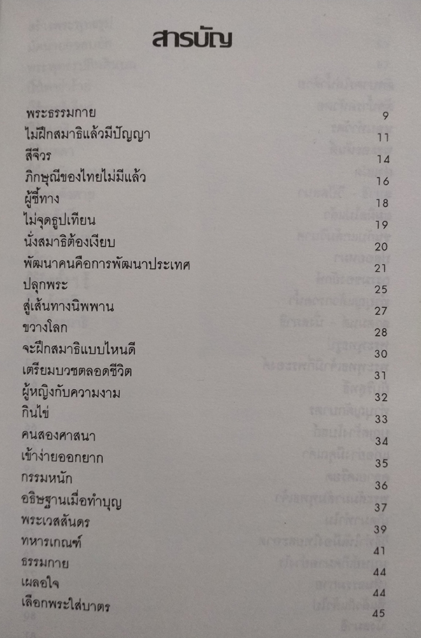 หลวงพ่อตอบปัญหา เล่ม 3