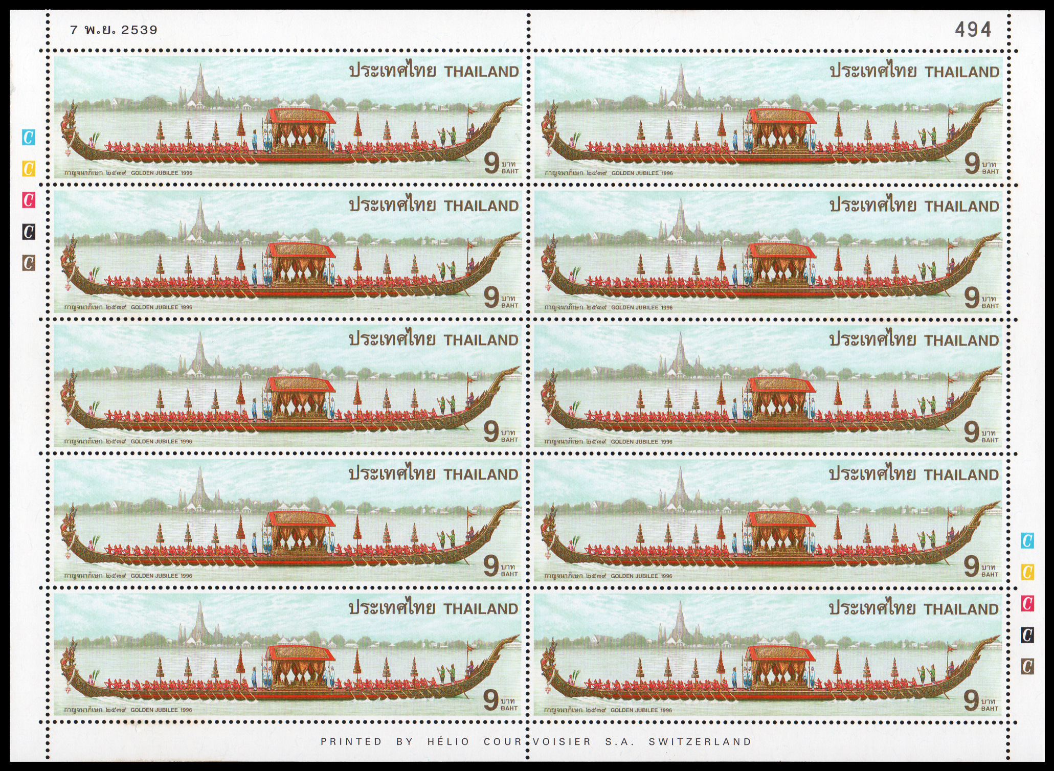 แสตมป์งานฉลองสิริราชสมบัติครบ 50 ปี (ชุด 5) (เต็มแผ่น)