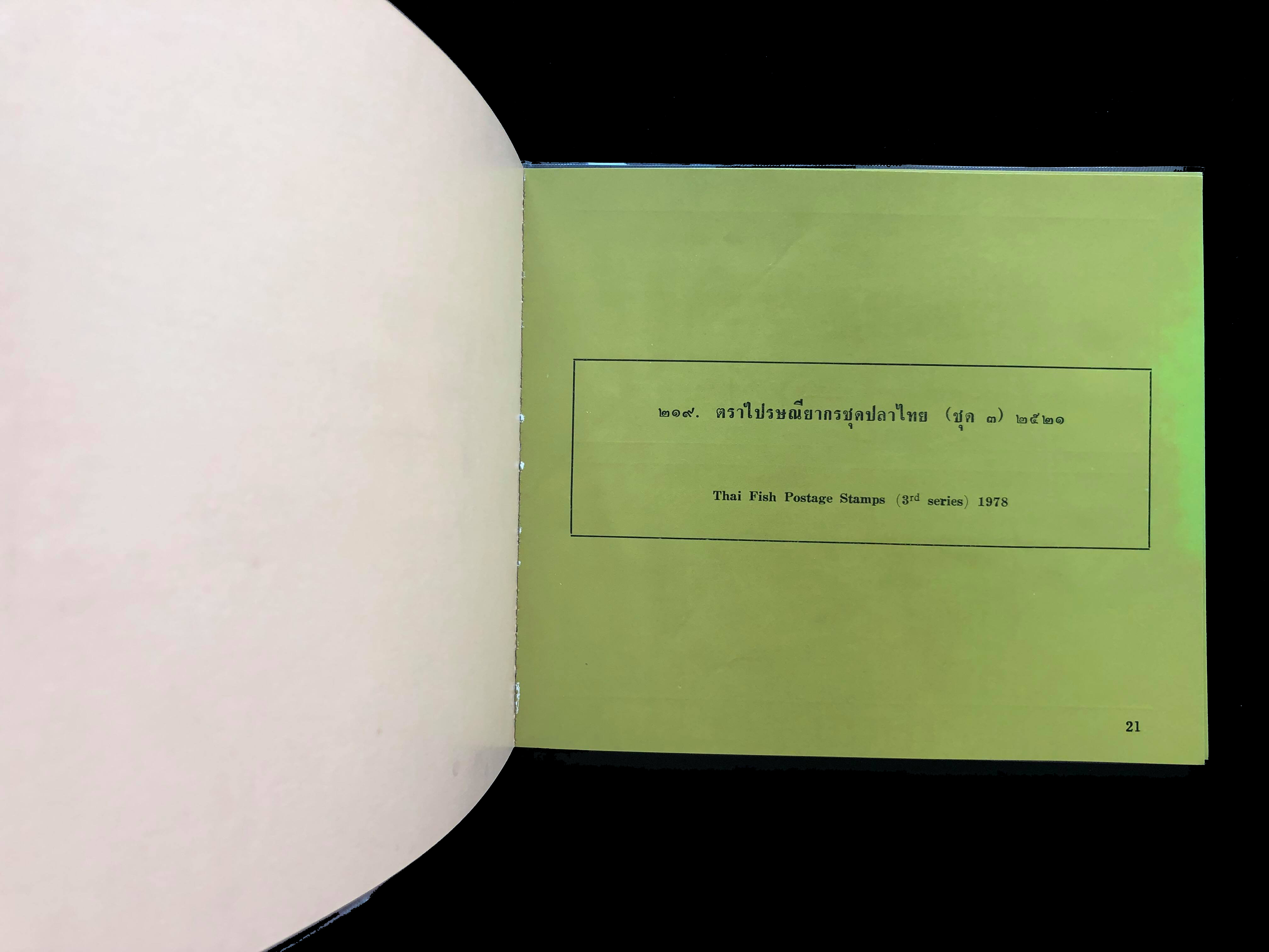 สมุดตราไปรษณียากรไทยประจำปี 2521
