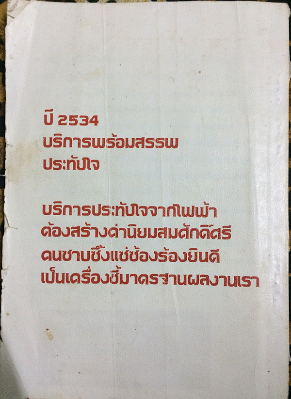 ซามูไรไฮเทค