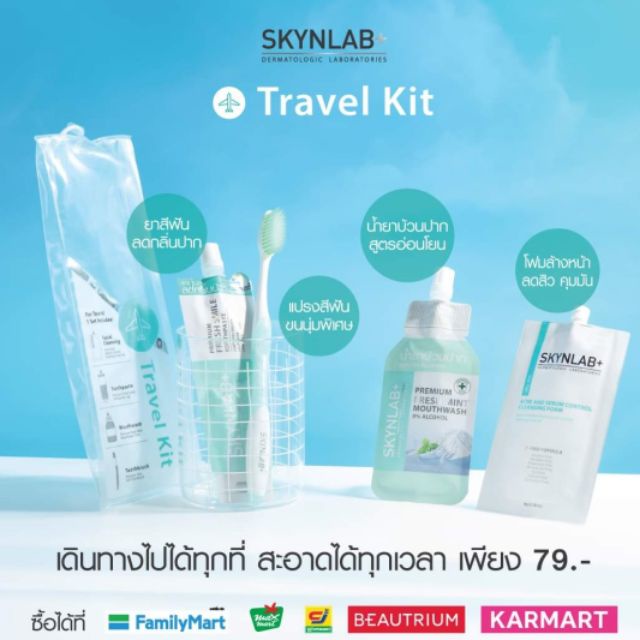 SKYNLAB TRAVEL KIT ชุดผลิตภัณฑ์ ขนาดพกพา