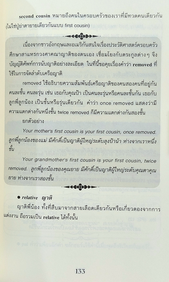 เรียนศัพท์กับแฮร์รี่ พอตเตอร์