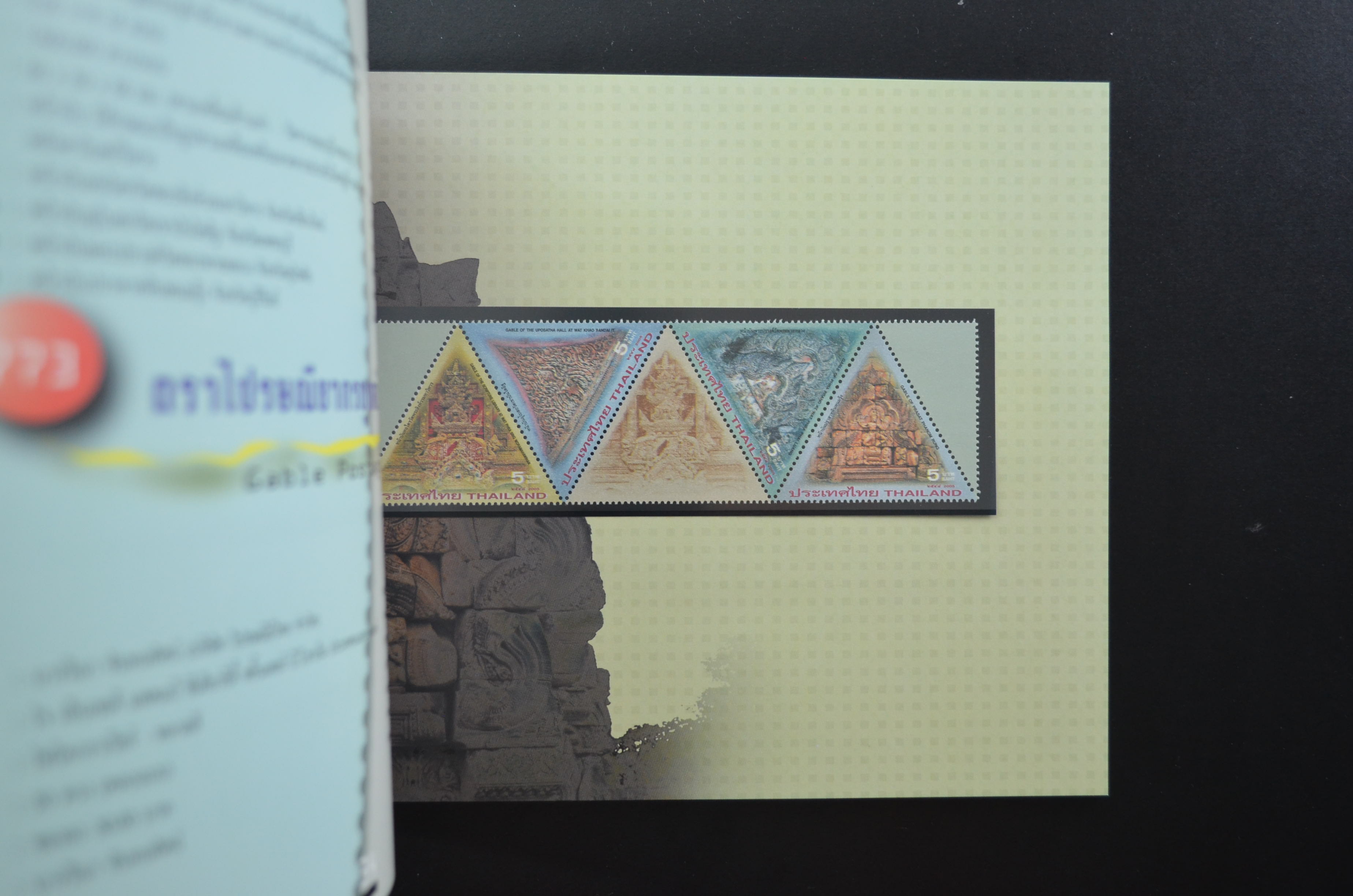 สมุดตราไปรษณียากรไทยประจำปี 2548