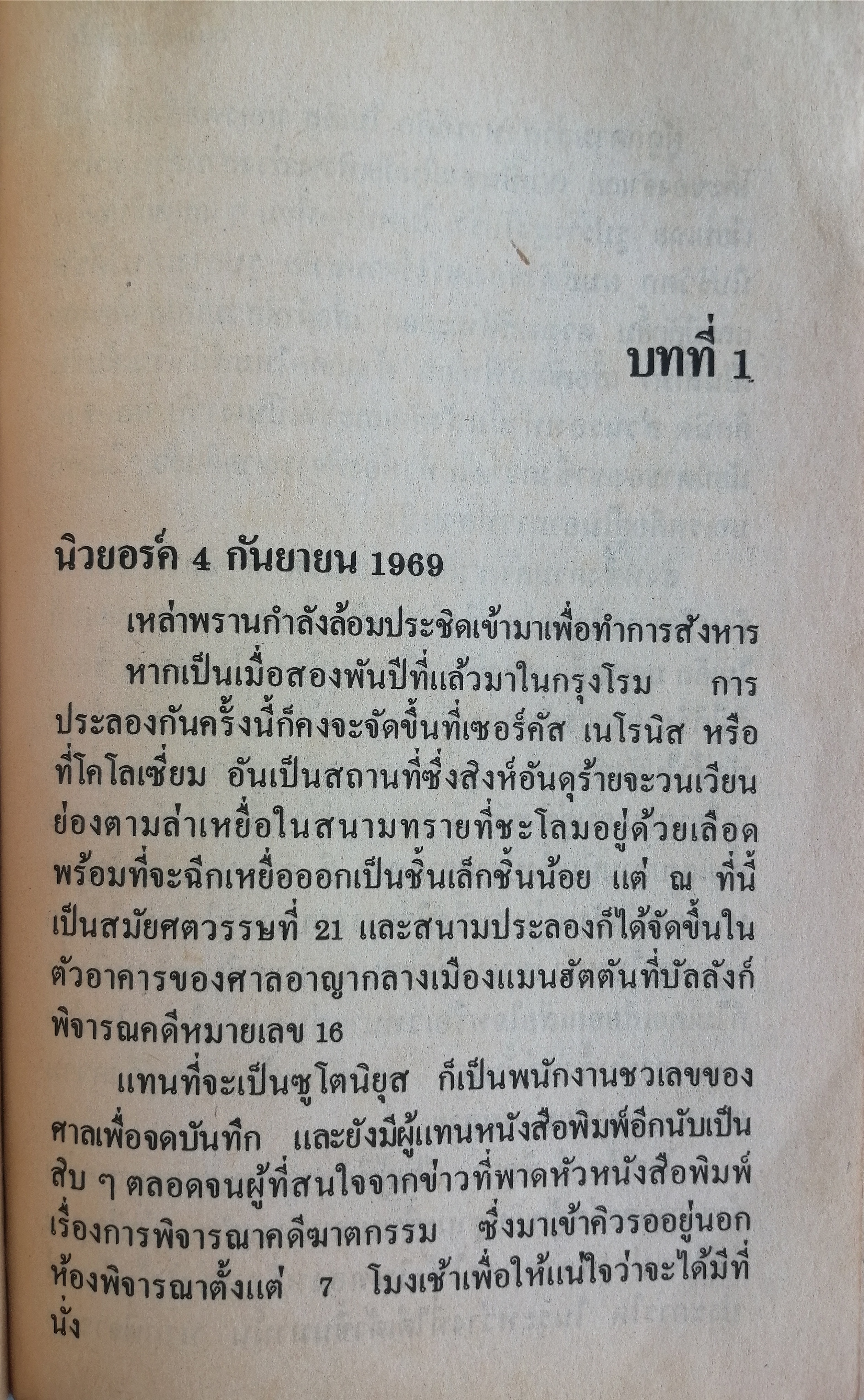 ทนายสาวชาติเสือ (Rage of Angels)