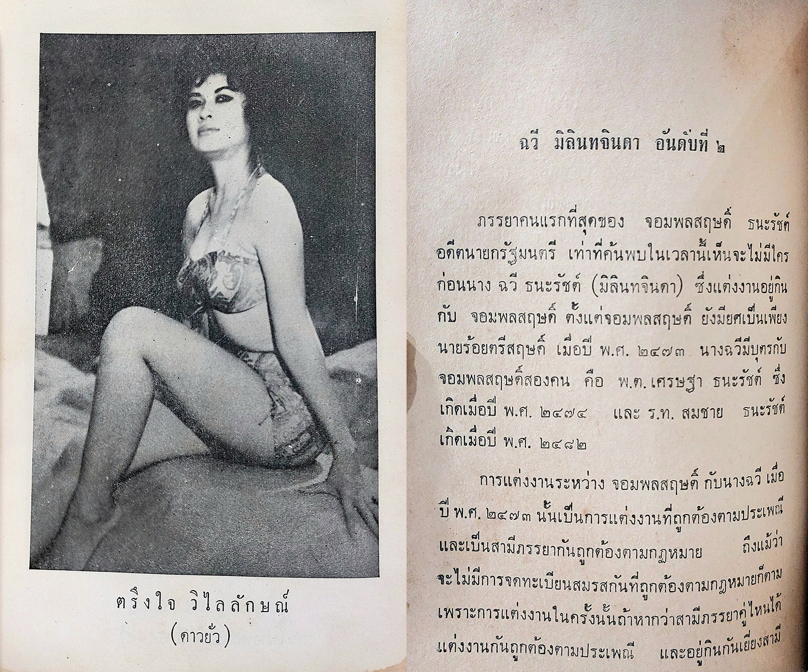 จอมพลของคุณหนูๆ ฉบับสมบูรณ์