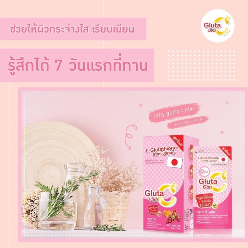 Colly Gluta C Plus สูตรใหม่ เพิ่มลูทีน 1 กล่อง (28 แคปซูล) คอลลี่ กลูต้า ลูทีน
