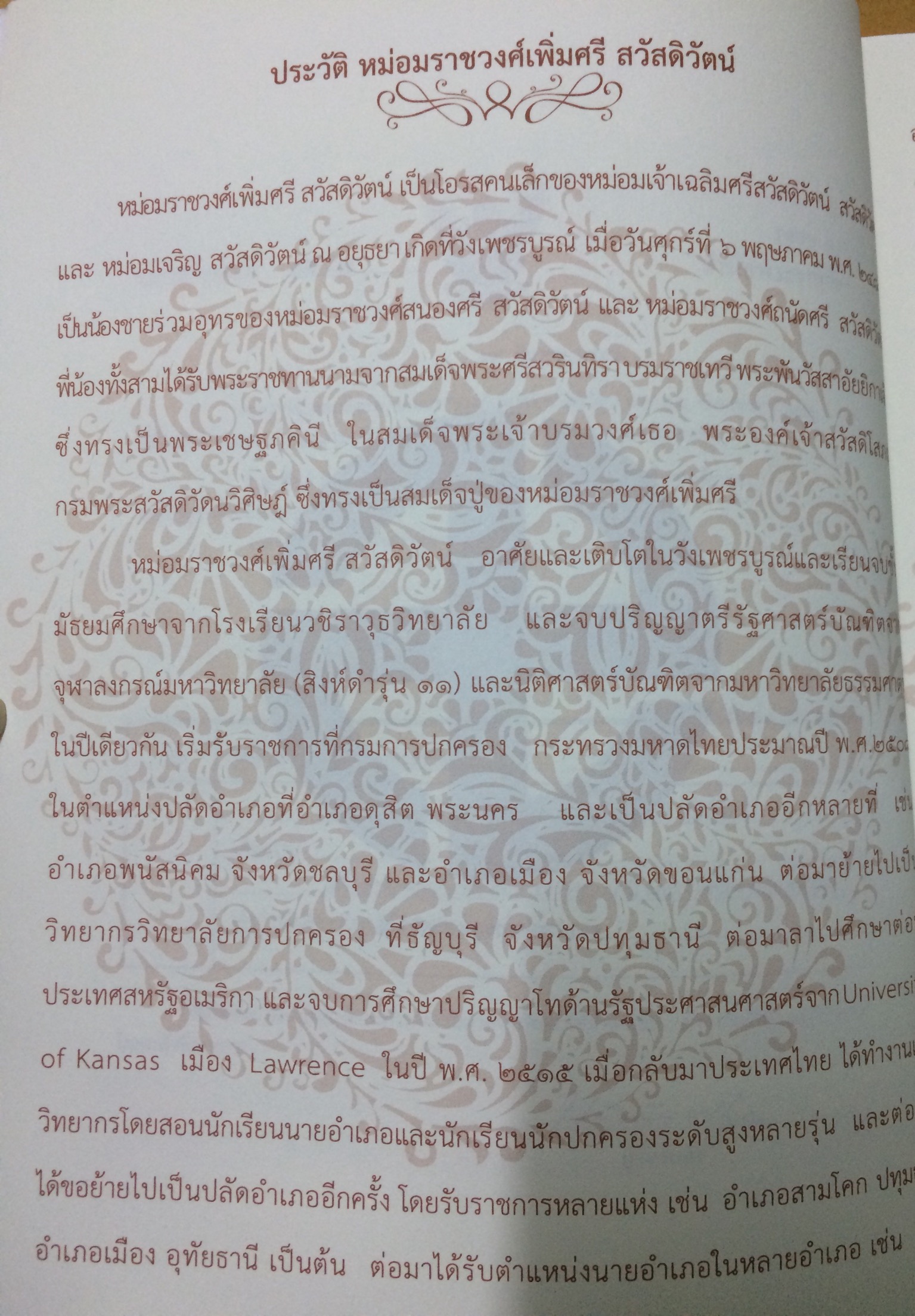 อนุสรณ์พิธีพระราชทานเพลิงศพหม่อมราชวงศ์เพิ่มศรี สวัสดิวัตน์ - ลำดับราชวงศ์สุจริตกุล