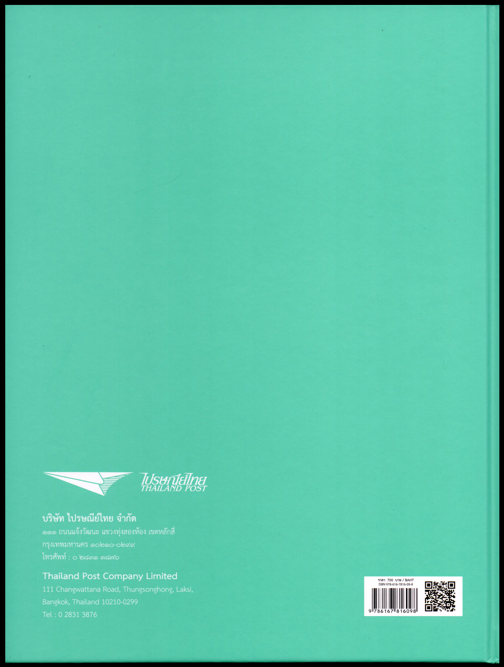 สมุดตราไปรษณียากรไทยประจำปี 2562