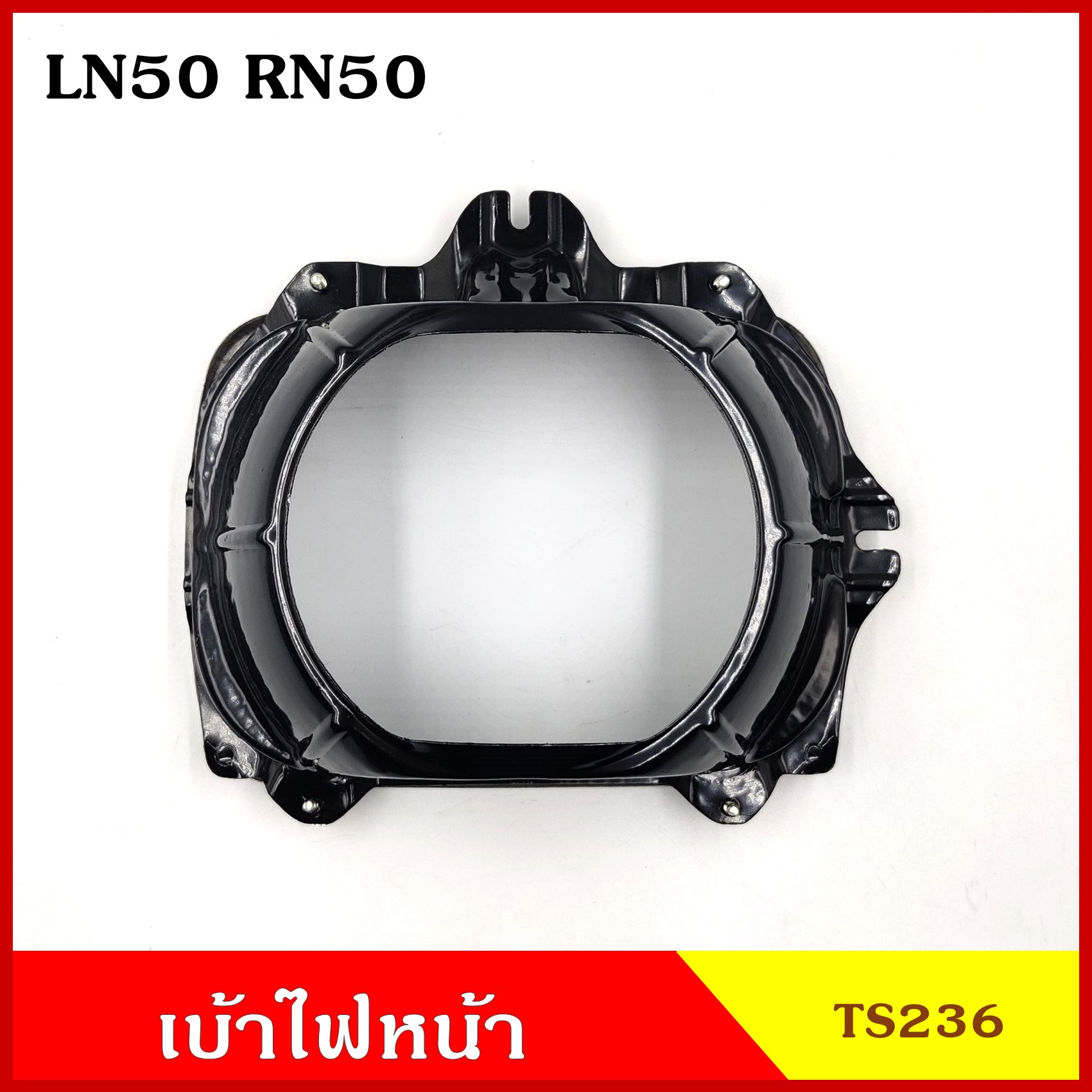 TS236 เบ้า เบ้าใส่โคมไฟหน้ารถยนต์ TOYOTA LN50 RN50 โตโยต้า รถยนต์ สี่เหลี่ยม เบ้าโคมไฟ (ซ้าย หรือ ขวา) ข้างละ