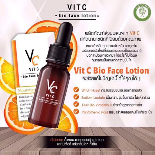 VC Vit C Bio face Serum (10 ml.) เซรั่มวิตซีน้องฉัตร +ครีม ขนาด 7 ml