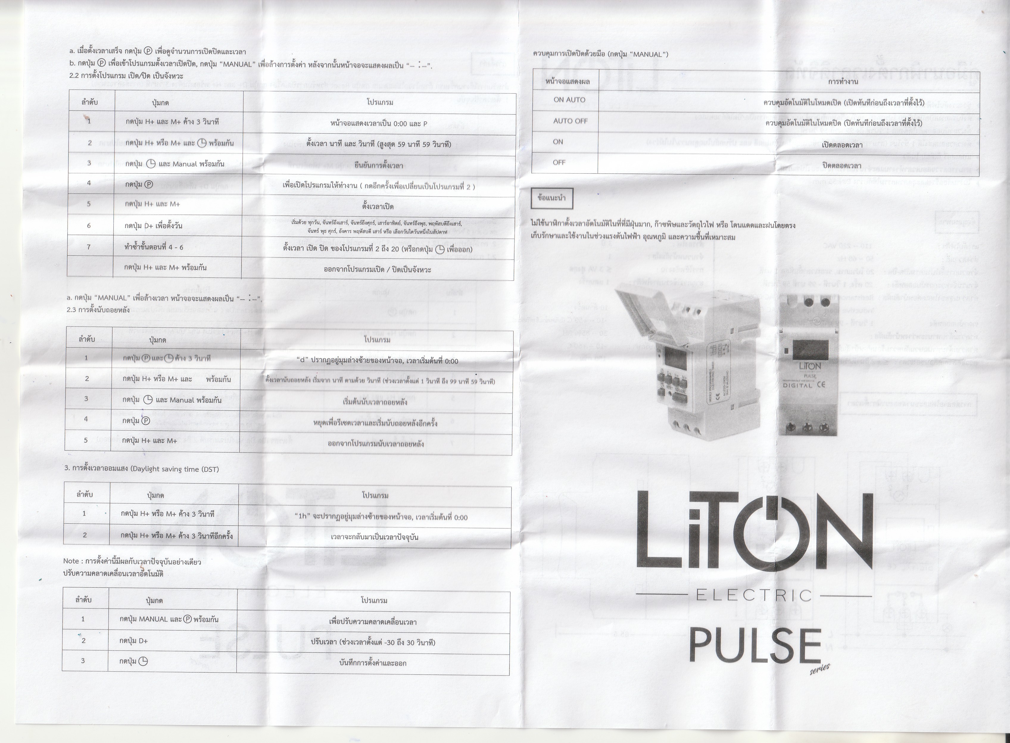 LITON : นาฬิกาตั้งเวลาดิจิตอล 24ชม. 7วัน timer 15A 110-220VAC รุ่นPULSE (LUTEK) 20offon 1CO