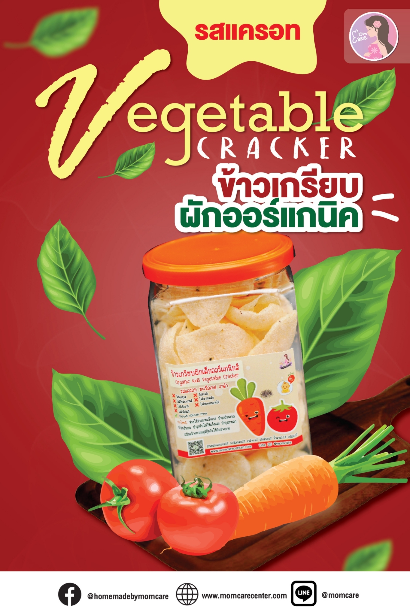 ข้าวเกรียบผักออแกนิกส์ พร้อมทาน ไม่มีไขมันทรานส์ ....สำหรับเด็กๆที่ทานผักยาก...ได้ประโยชน์เต็มๆ...