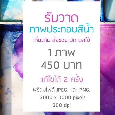 SET 1 ภาพ 450 บาท