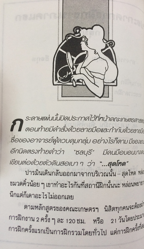 เทพีมันสำปะหลัง