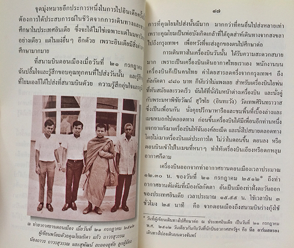 สองปีในดินแดนพุทธภูมิ