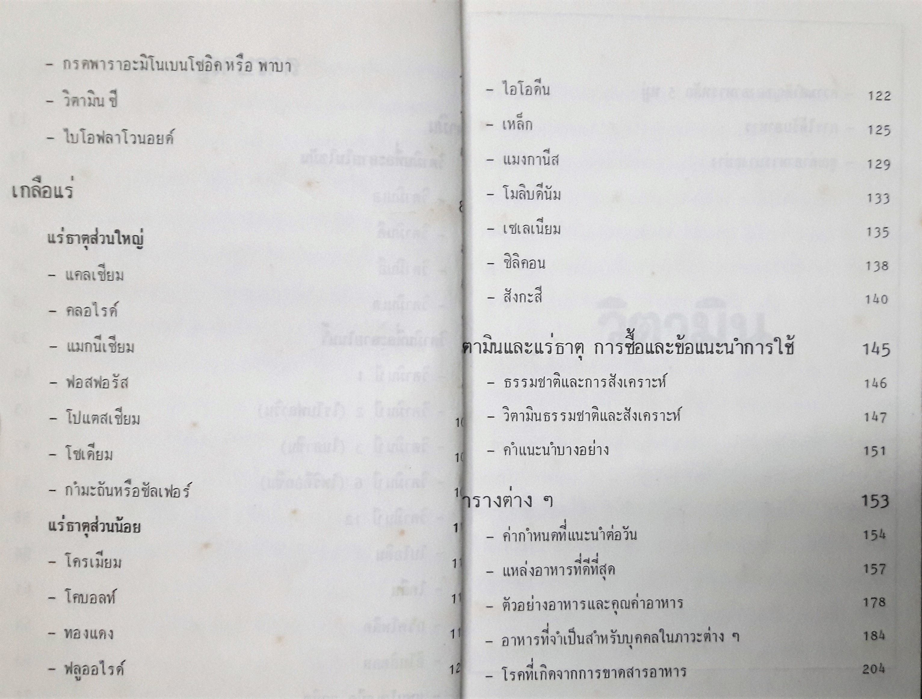 อาหารเสริมเพื่อสุขภาพ