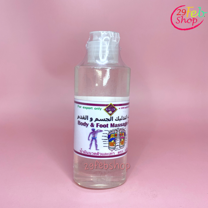 Nalin Body & Foot Massage Oil 100ml น้ำมันนวดตัวและเท้า ตรา นลิน