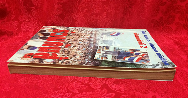 ร่วมกันสู้