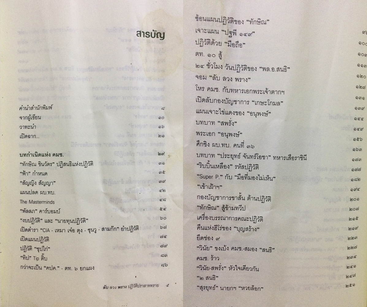 ลับ ลวง พราง ปฏิวัติปราสาททราย