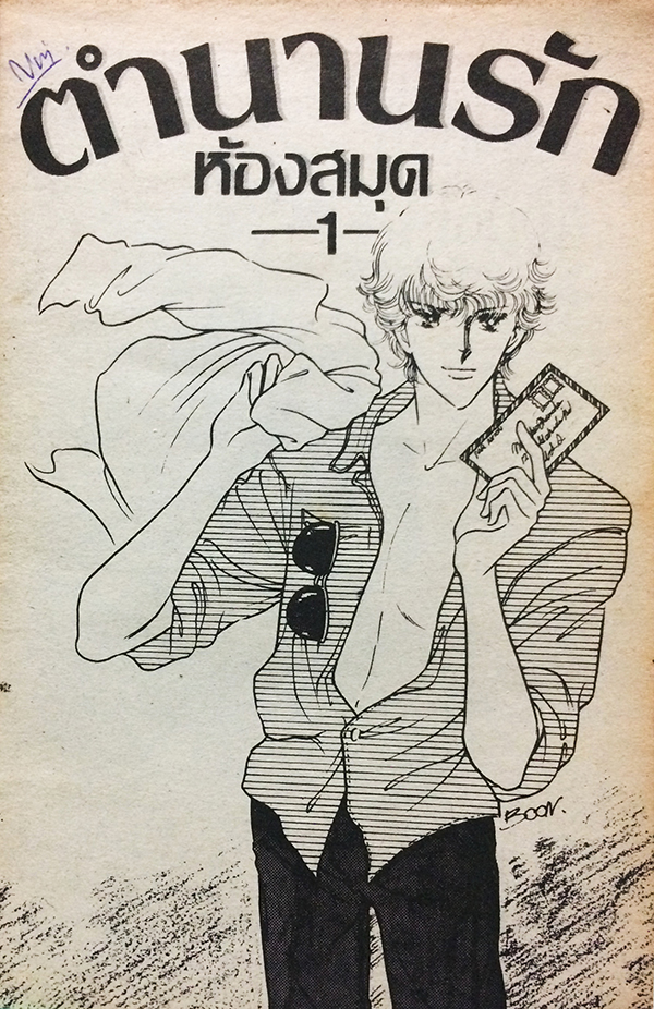 ตำนานรักห้องสมุด เล่ม 1-2 (จบ)