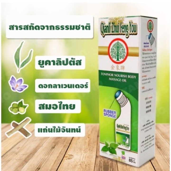 Tonphor Aroma Massage Green Oil 85 ml น้ำมันนวดตัวหัวฟองน้ำ ตราต้นโพธิ์