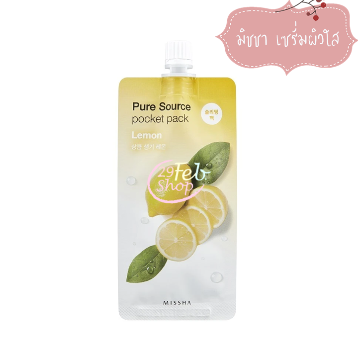 MISSHA Pure Source Pocket Pack (Lemon) 10ml x 6 ซอง เซรั่มผิวใส มิชชา
