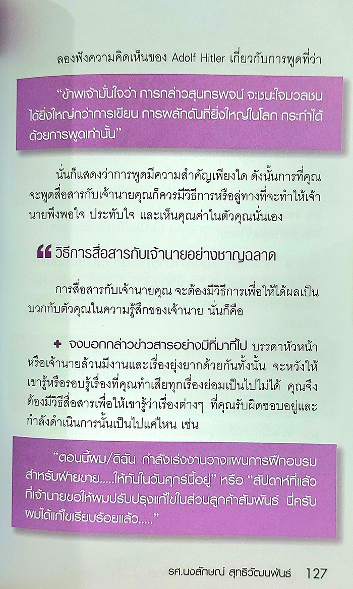 พูดเป็น งานได้ผล คนก้าวไกล