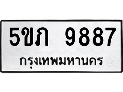 12.ทะเบียนรถ 9887 ทะเบียนมงคล 5ขภ 9887 ผลรวมดี 40