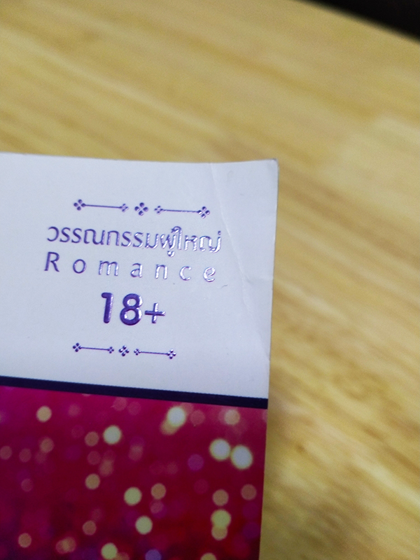 เงารักเงาปรารถนา