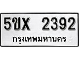 รับจองทะเบียนรถเลข 2392 หมวดใหม่จากกรมขนส่ง จองทะเบียน 2392