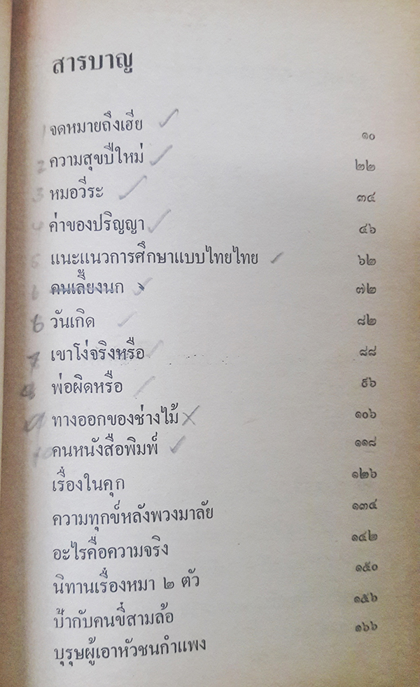 บุรุษผู้เอาหัวชนกำแพง