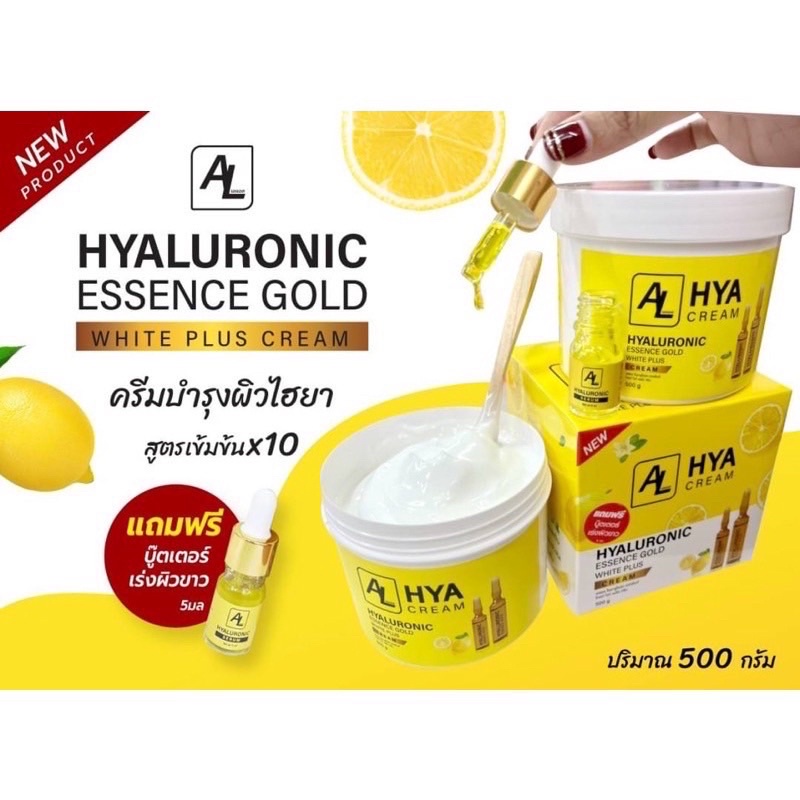 AL Hya Cream Hyaluronic Essence Gold Cream 500 g ครีมบำรุงผิวไฮยา