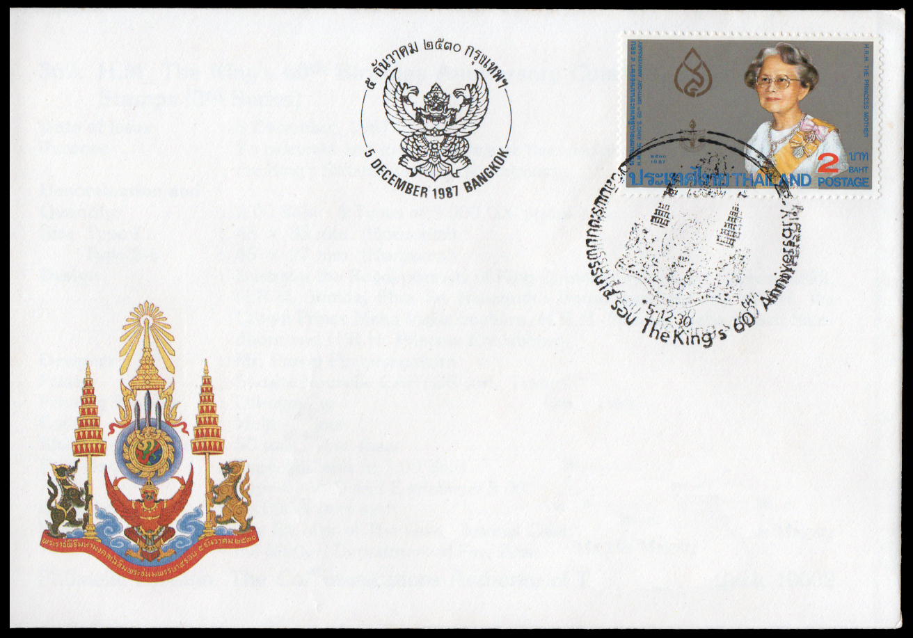ซองวันแรกจำหน่ายมหามงคลเฉลิมพระชนมพรรษา 5 รอบ (ชุด 3) + ประทับตราที่ระลึกวันที่
