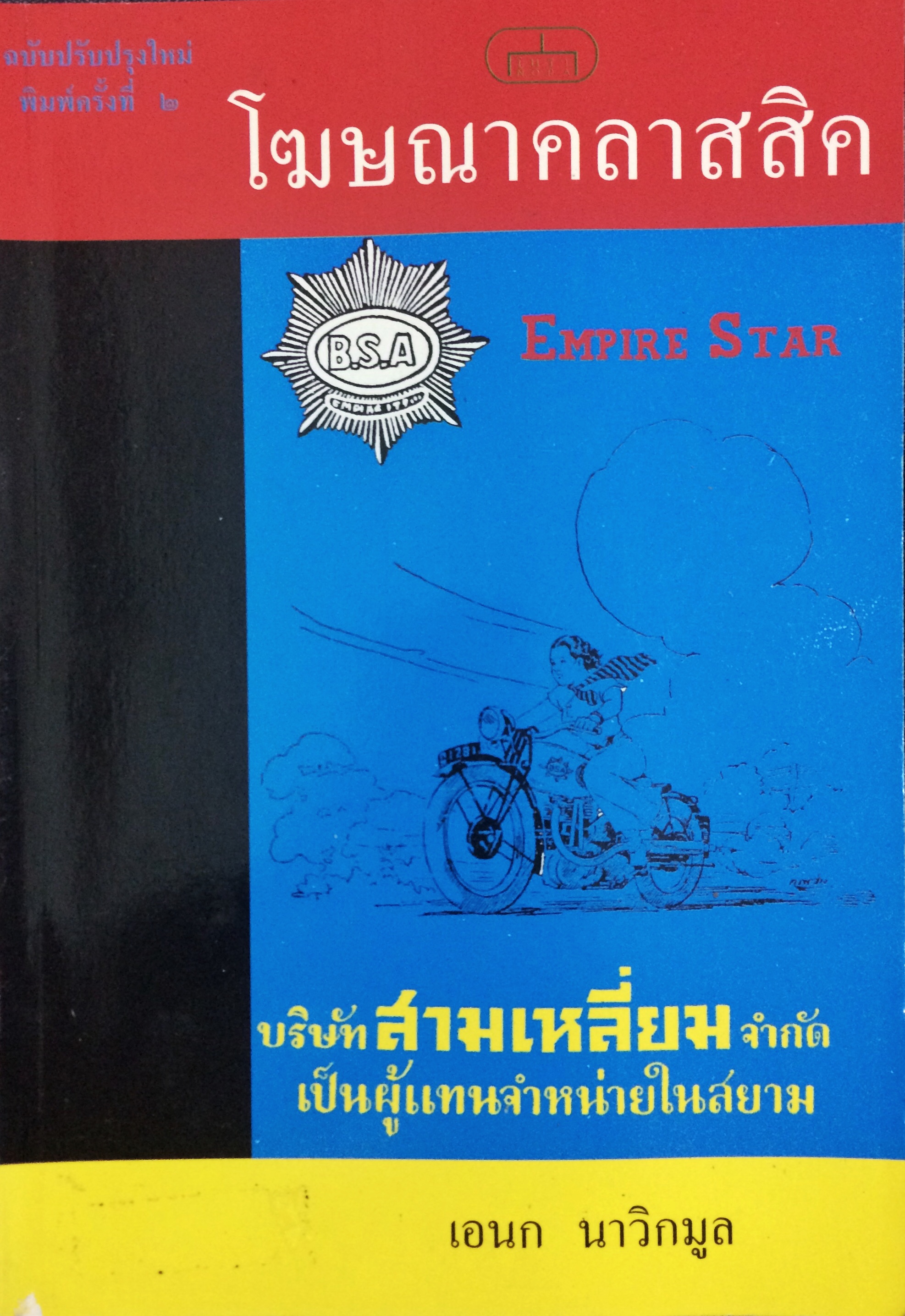 โฆษณาคลาสสิค