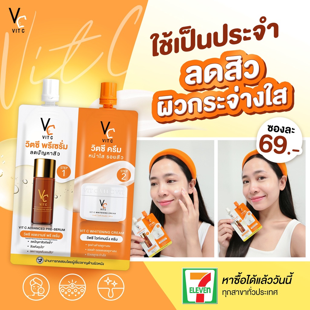 (6ซอง/กล่อง) Vc VIT C Serum + Cream รัชชา Ratcha วิตซี แอดวานซ์ พรี-เซรั่ม + วิตซี ไวท์เทนนิ่ง ครีม 48กรัม ❤