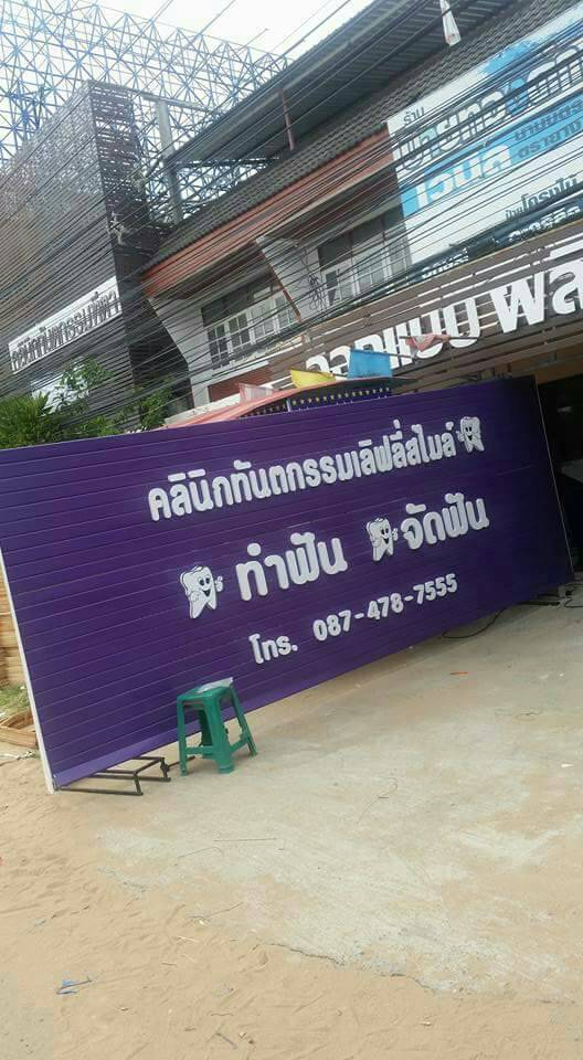 พลาสวู๊ด