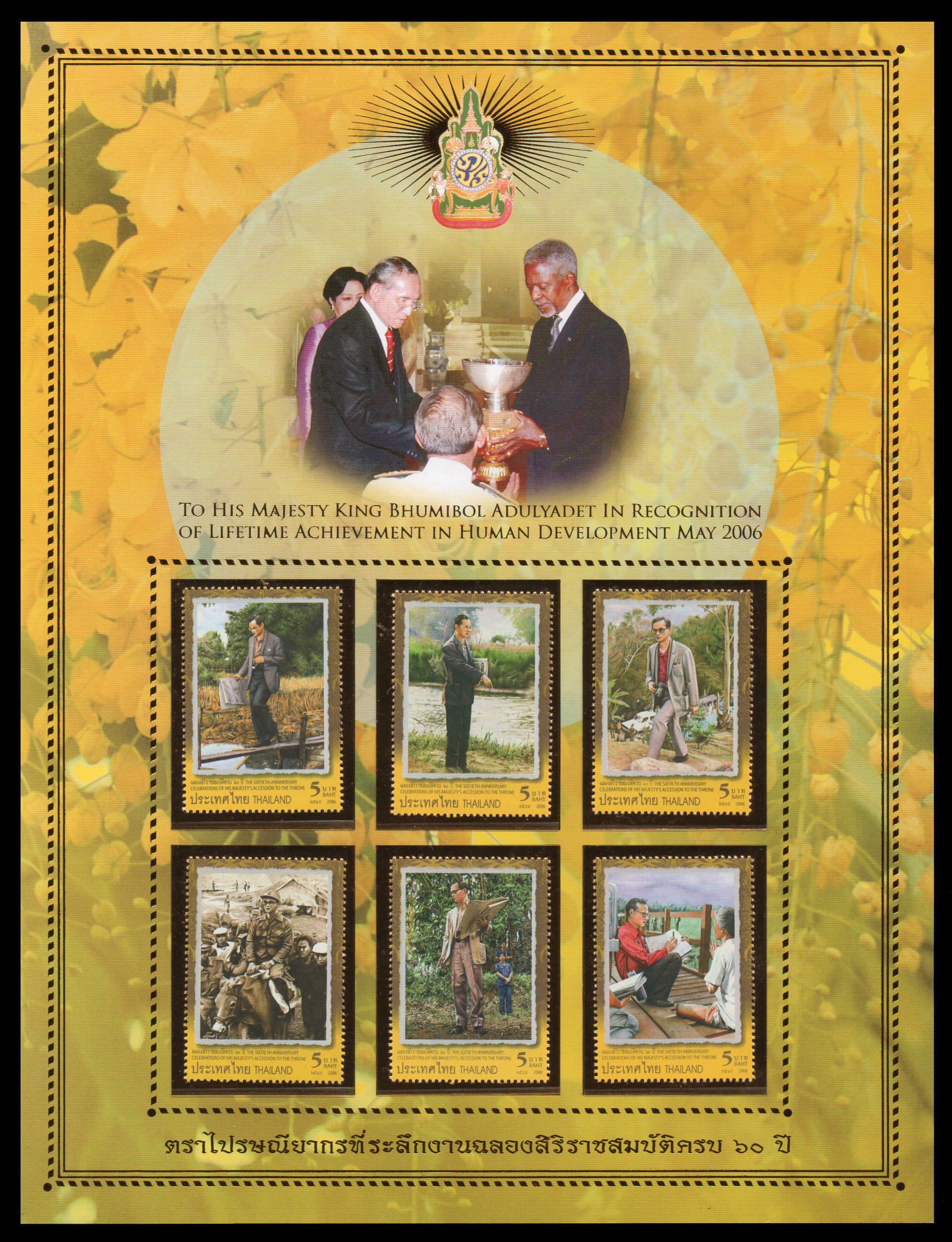 อัลบั้มชีทงานฉลองสิริราชสมบัติครบ 60 ปี (ชุด 3) 2549 (บรรจุพร้อมแสตมป์)