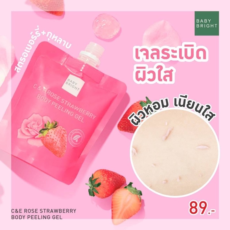 Baby Bright C &E Rose Strawberry Body Peeling Gel เจลขัดผิวใส สูตร C&E ระเบิดขี้ไคล ผิวเนียนนุ่ม หอมฟุ้ง