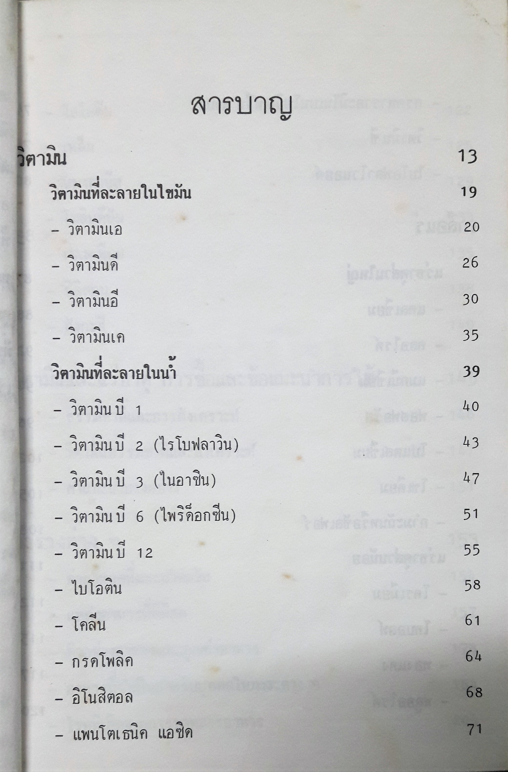 อาหารเสริมเพื่อสุขภาพ